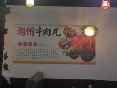 -广味鲜潮汕牛肉火锅(延安三路店)
