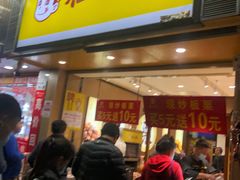门面-粒上皇(莲塘聚宝路店)