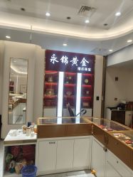 -永锦黄金加工·回收打金店(上海南翔店)
