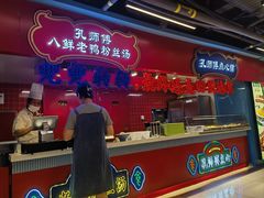 -孔师傅八仙老鸭粉丝汤(上海市第一食品商店南东店)