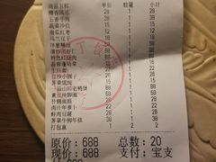 账单-梁溪河畔·吉府花园(南长街南下塘店)