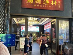 -顺德渔村·岭南一号