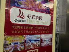 -好彩酒楼烤鸭坊