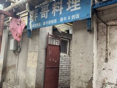 -胖哥料理(兴义里店)