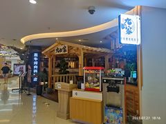 -九田家黑牛烤肉料理(石路天虹店)