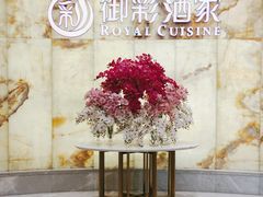 -御彩酒家(东风东路店)