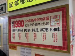 -公交新村粉店(赤岗冲店)