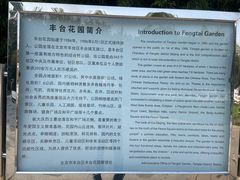 -丰台花园