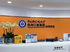 -杭州口腔医院(城西院区)