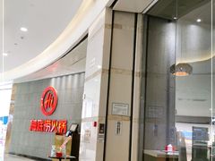 -海底捞火锅(之心城店)
