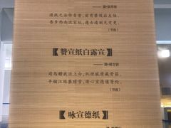 -中国宣纸文化园