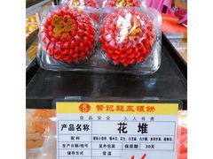 -赞记龙凤礼饼(广州市二宫向群宾馆店)