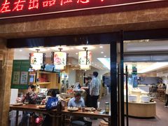 门面-素满香·食养自助(建邺万达店)