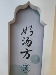 -梵茜儿·头道汤养生馆