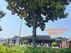 -梅园
