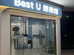 -Best U照相馆证件照·外拍(中山公园店)
