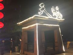 -天赐温泉