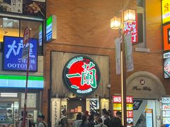 -一蘭拉面(新宿中央东口店)