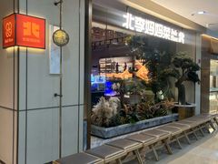 -北李妈妈菜·海肠捞饭(高新万达店)