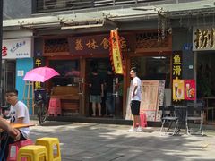 门面-荔林食店(西华路店)