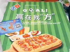 -达美乐比萨(凤凰东街店)
