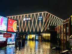 -柒园·三十年创意杭帮菜(龙湖滨江天街店)