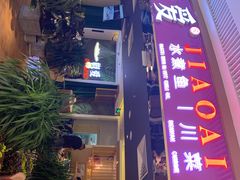 -椒爱水煮鱼川菜(让胡路万达店)