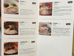 菜单-一風堂拉面(港汇恒隆店)