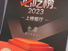 -食廬NOBLE(港汇店)