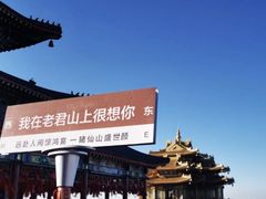 -老君山风景名胜区