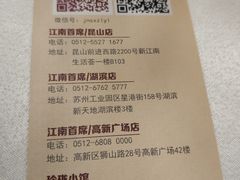 -湛江菜.江南首席(昆山店)