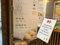 -南宋胡记(杭州河坊街店)