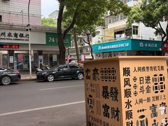 -老袁炒年糕(富豪路店)