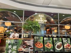 -芭莉与彩虹西餐厅(成都合生汇店)