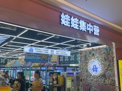 -娃娃集合营(上海闵行天街店)