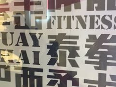 -DEFGROUP·巴西柔术·拳击·摔跤(世纪大道馆)