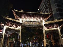 -绳金塔美食街(前进路店)