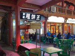 -彭哥甩饼王(城隍庙广场店)