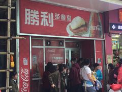 门面-胜利茶餐室