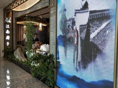-江南厨子(万象天地店)