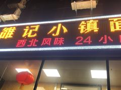 门面-老林烧烤