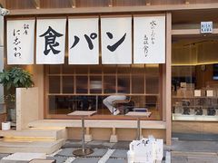 -银座仁志川·生吐司专门店(香港广场店)