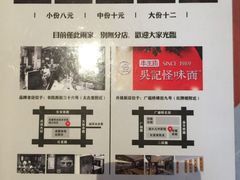 -牛王庙吳記怪味面(双楠店)
