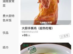 -费大厨辣椒炒肉(黄兴中心广场店)