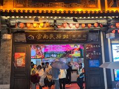 -云南民族村