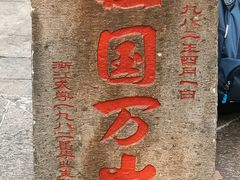 -浙江大学(玉泉校区)