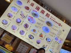 -千盛海南粉(金鸡岭店)