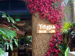 -Tegu泰古莲·泰国餐厅(红山6979店)