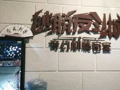 -逃脱反斗城沉浸剧情密室(北京路店)