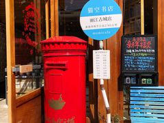-猫的天空之城概念书店(丽江古城饮玉巷店)